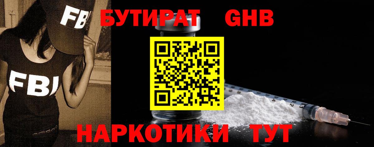 Бутират оксибутират  Бутират  Биробиджан  Вход с VPN 