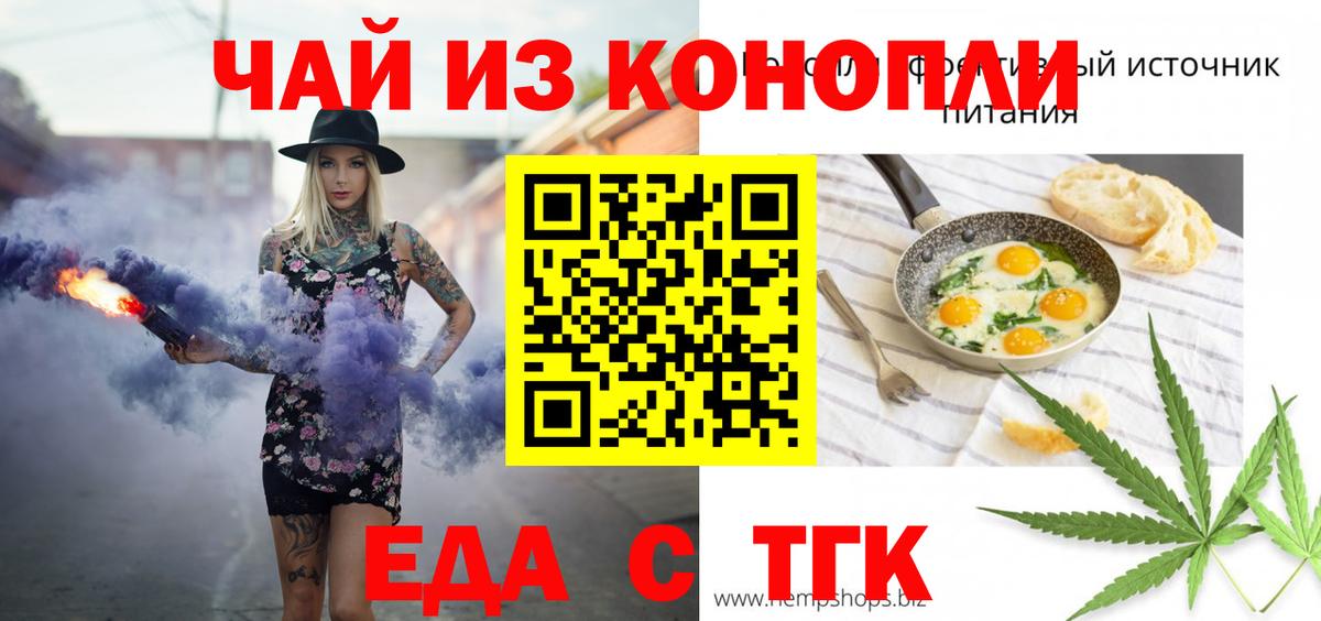 Биробиджан  Еда ТГК марихуана  Вход с VPN 