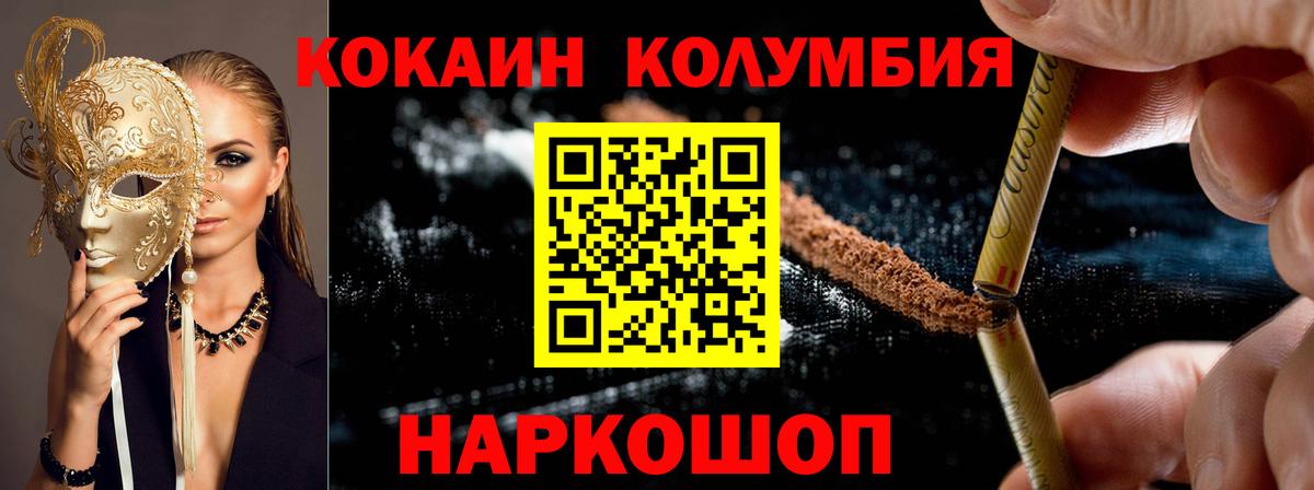 Кокаин  Вход с VPN  Cocaine Fish Scale  Биробиджан  Cocaine Columbia 