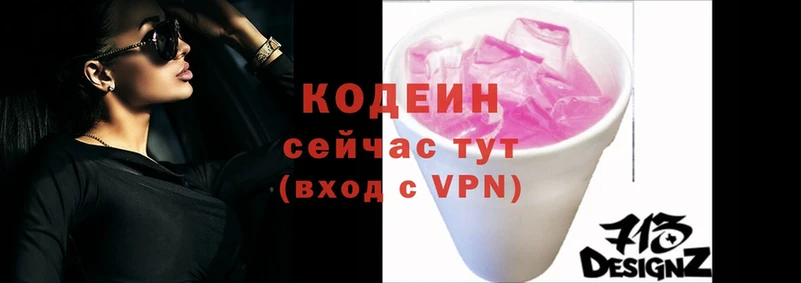 Кодеин напиток Lean (лин)  Биробиджан 