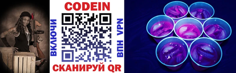 купить   Биробиджан  Codein напиток Lean (лин) 