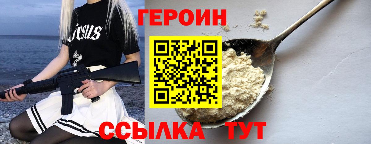 Героин гречка Биробиджан