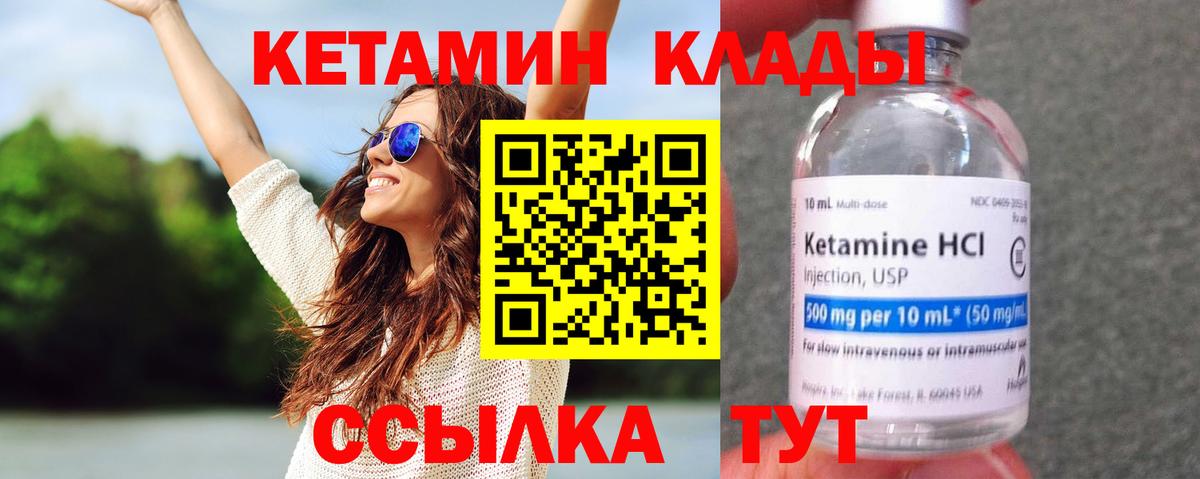КЕТАМИН VHQ Биробиджан