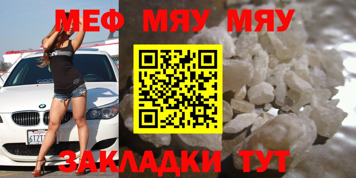 МЕФ mephedrone  Мефедрон  Меф  Биробиджан  Вход с VPN  МЯУ-МЯУ 4 MMC 
