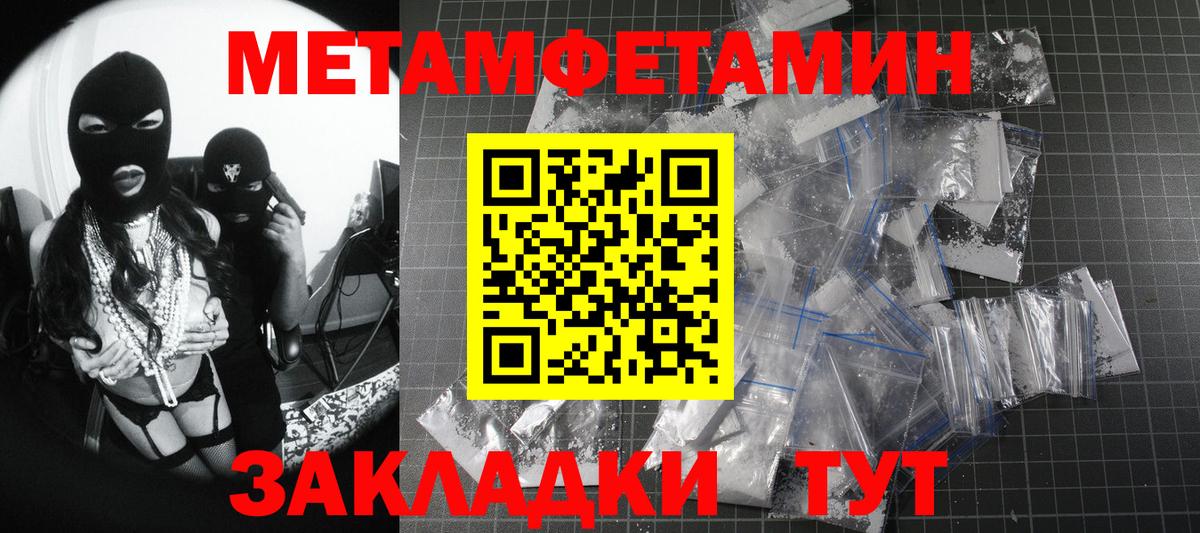 МЕТАМФЕТАМИН Methamphetamine Биробиджан