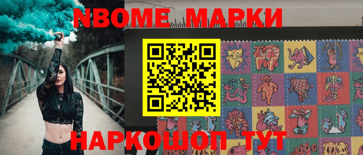 Марки NBOMe 1,5мг Биробиджан