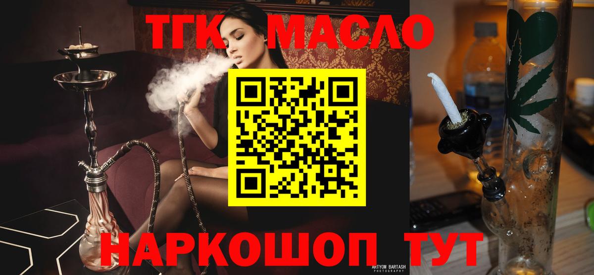 ТГК жижа Биробиджан